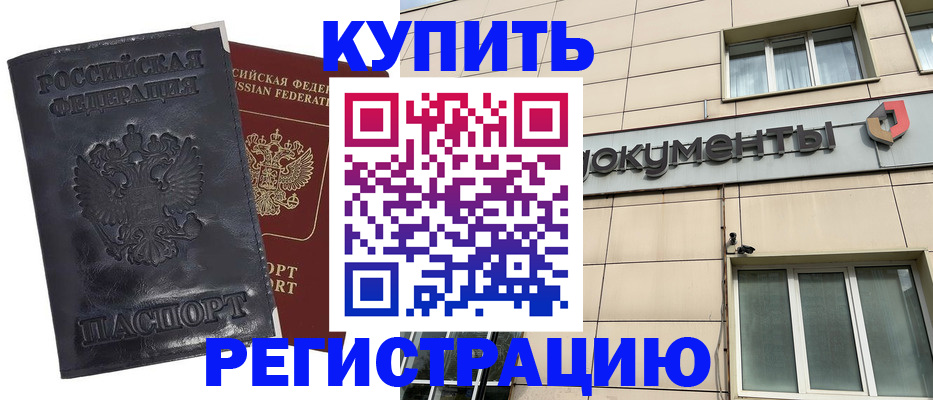 временная регистрация для всех в Ярцево