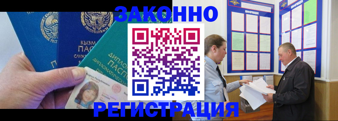 временная регистрация для всех в Ярцево
